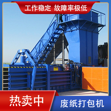 廢紙打包機(jī)