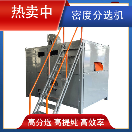 密度分選機(jī)